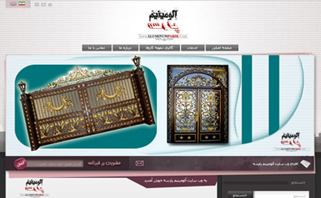 طراحی وب سایت شرکت آلومینیم پارسه نسخه فارسی نمایشگاهی