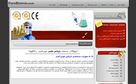 طراحی وب سایت فارس بایرکس