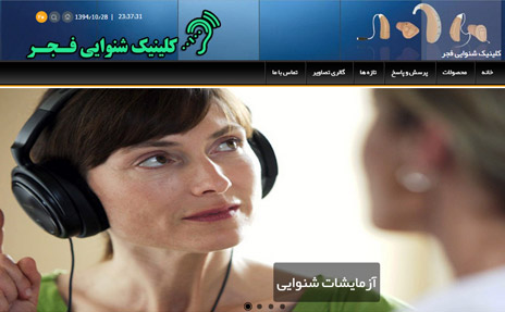 طراحی وب سایت کلینیک شنوایی فجر 