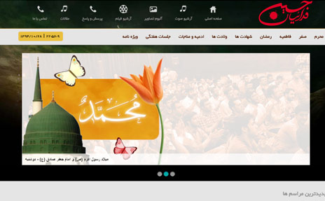 طراحی وب سایت هیئت فدائیان حسین (ع) شیراز 