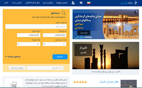 طراحی وب سایت رزرواسیون آنلاین هتل یابی