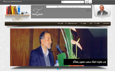 طراحی وب سایت استاد محمدحسین رستگار