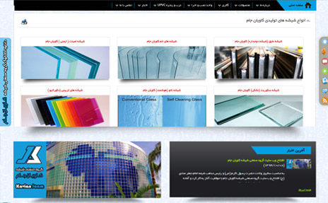 طراحی وب سایت تولید کننده شیشه