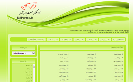طراحی وب سایت قرآن آنلاین