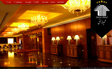 طراحی وب سایت هتل بزرگ شیراز