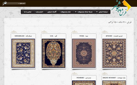 طراحی وب سایت  گالری فرش شونهر ، تولید و فروش فرش های فانتزی و س